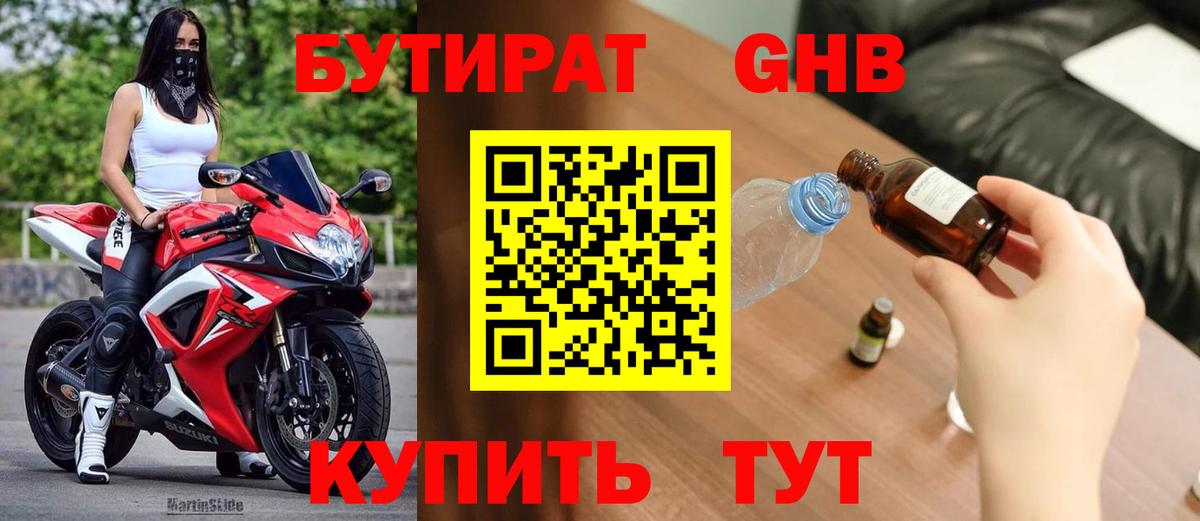 БУТИРАТ жидкий экстази Норильск