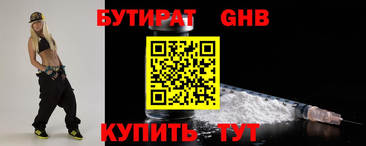 БУТИРАТ 1.4BDO  Вход с VPN  БУТИРАТ  Норильск 