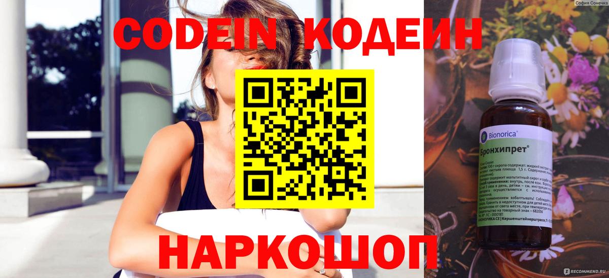Codein напиток Lean (лин) Норильск