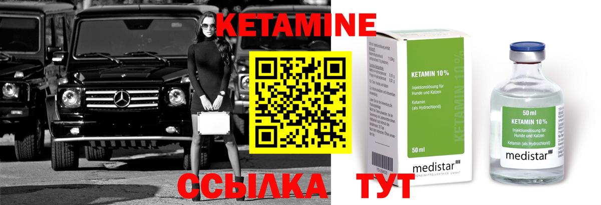 Кетамин ketamine  Вход с VPN  Норильск 