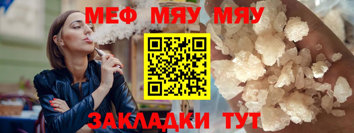 Норильск  МЯУ-МЯУ mephedrone  МЕФ  Меф 4 MMC  Вход с VPN 